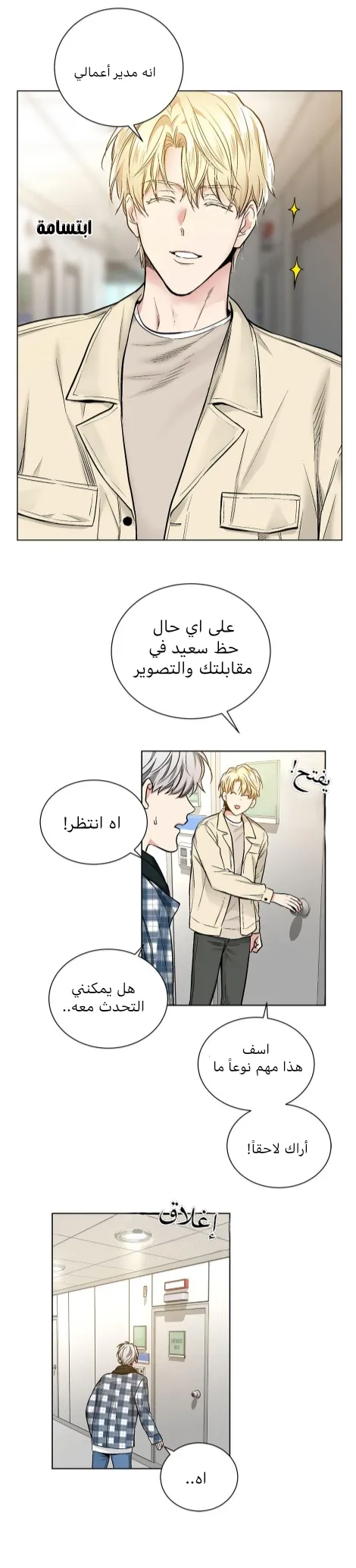 تطبيق العار – الفصل 20 page 11